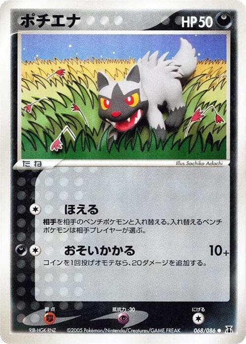 Poochyena 1st Edition