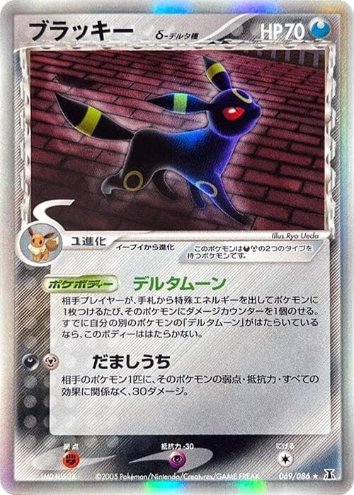 Umbreon Delta Species 1st Edition Holofoil
