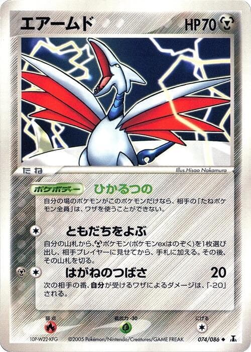 Skarmory 1st Edition