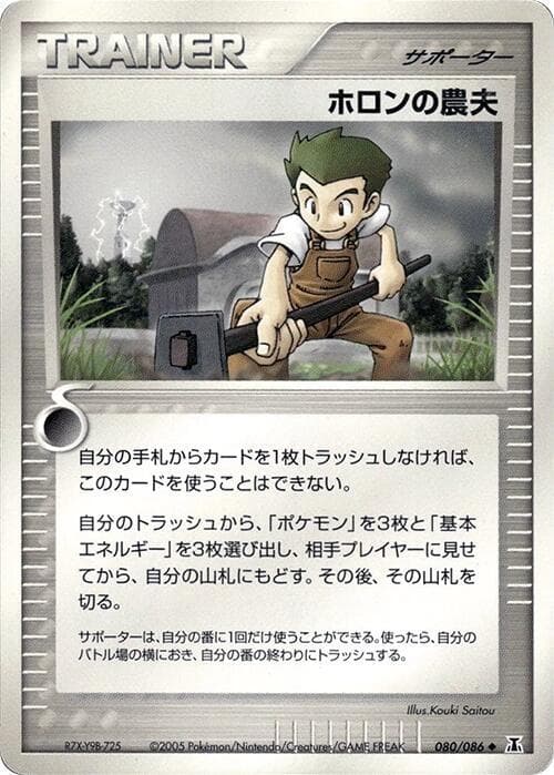 Holon Farmer 1st Edition
