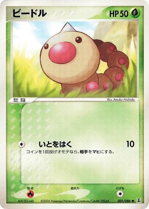 Weedle Unlimited