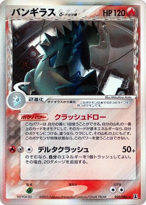 Tyranitar Delta Species Unlimited Holofoil