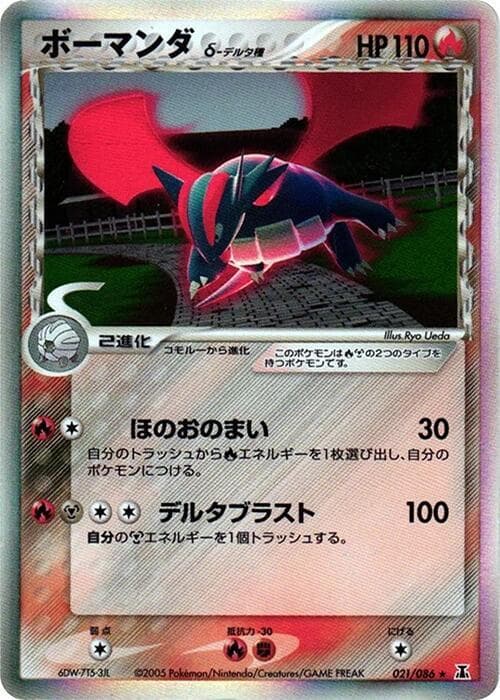 Salamence Delta Species Unlimited Holofoil