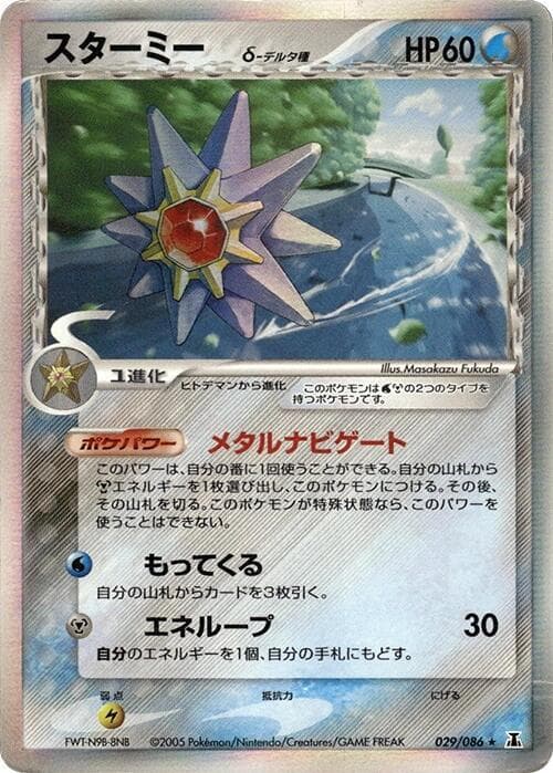 Starmie Delta Species Unlimited Holofoil