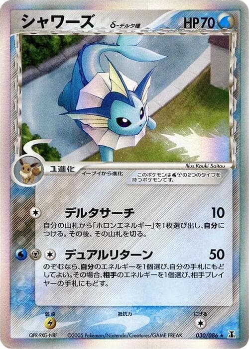 Vaporeon Delta Species Unlimited Holofoil