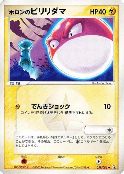 Holons Voltorb Unlimited