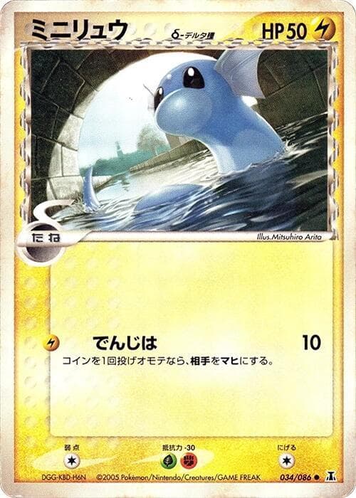 Dratini Delta Species Unlimited