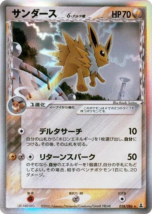 Jolteon Delta Species Unlimited Holofoil