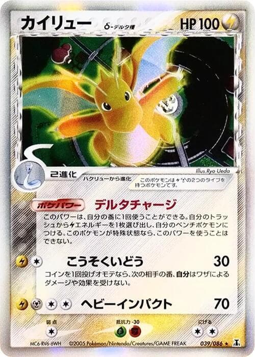 Dragonite Delta Species Unlimited Holofoil
