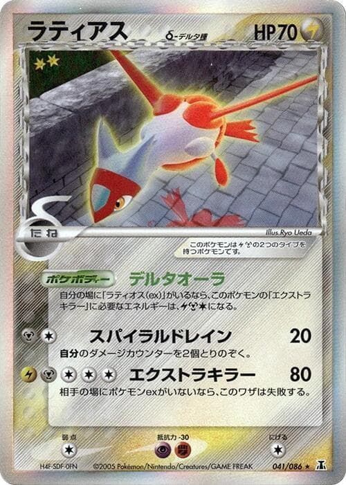 Latias Delta Species Unlimited Holofoil