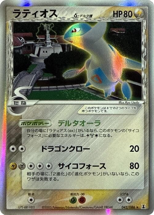 Latios Delta Species Unlimited Holofoil
