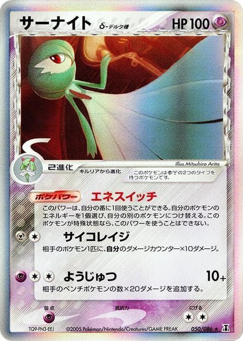 Gardevoir Delta Species Unlimited Holofoil