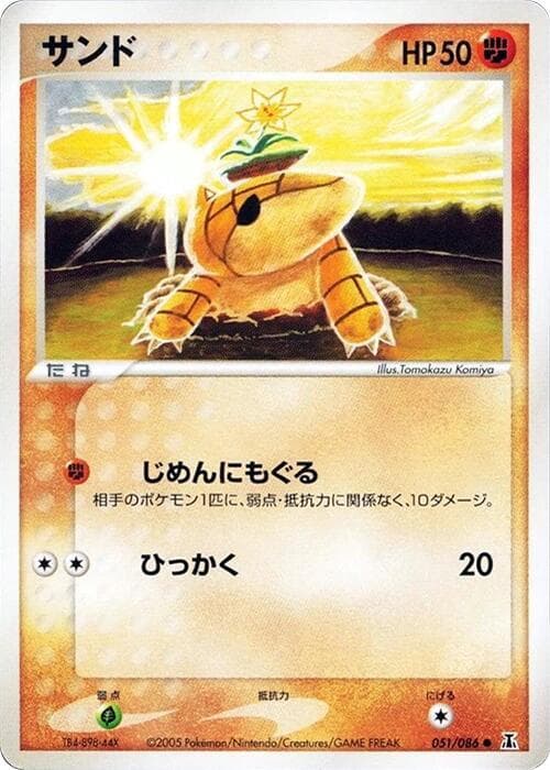 Sandshrew Unlimited