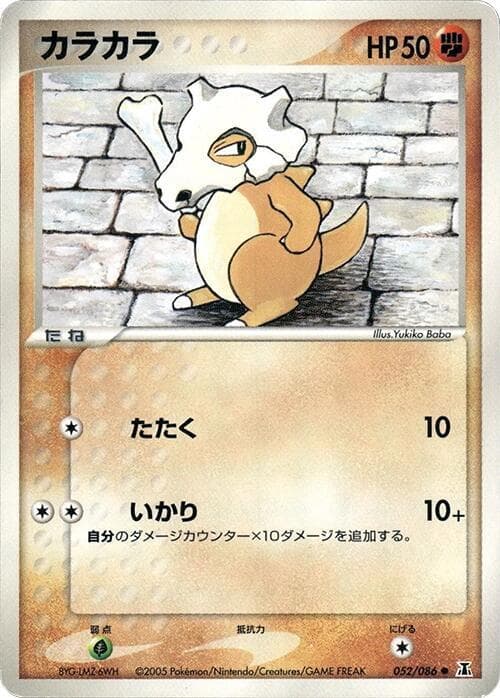 Cubone Unlimited