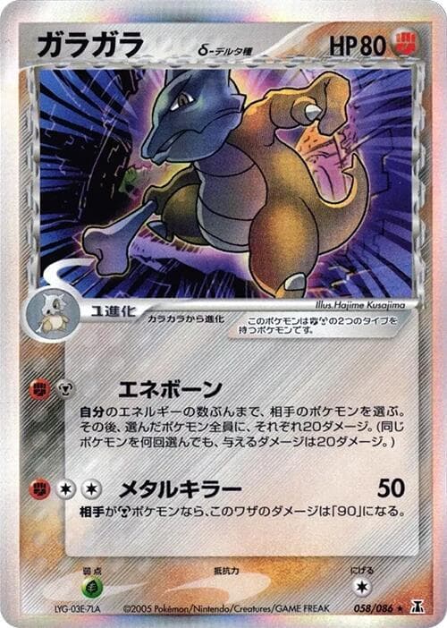 Marowak Delta Species Unlimited Holofoil