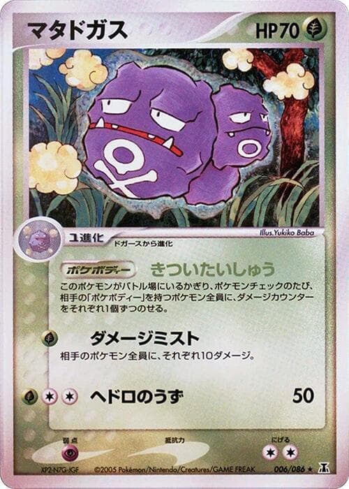 Weezing Unlimited
