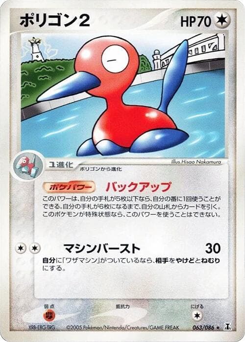 Porygon2 Unlimited
