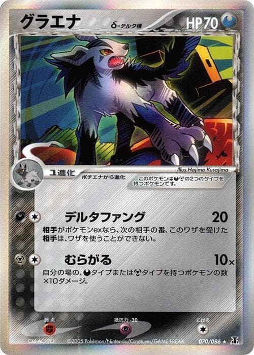 Mightyena Delta Species Unlimited Holofoil