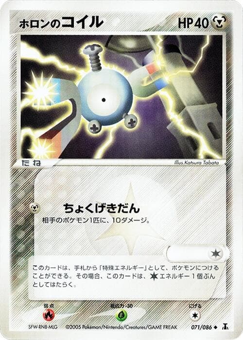 Holons Magnemite Unlimited