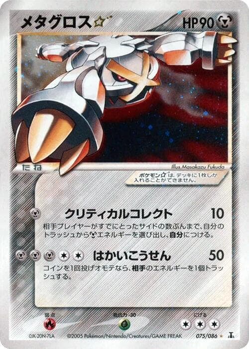 Metagross Star Unlimited Holofoil
