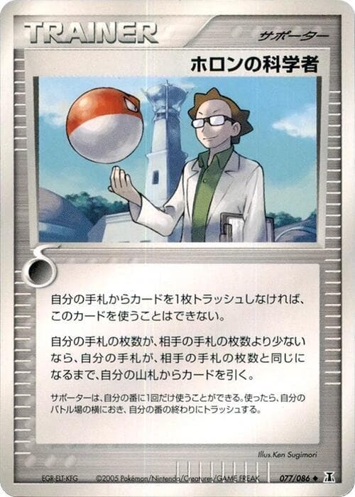 Holon Scientist Unlimited