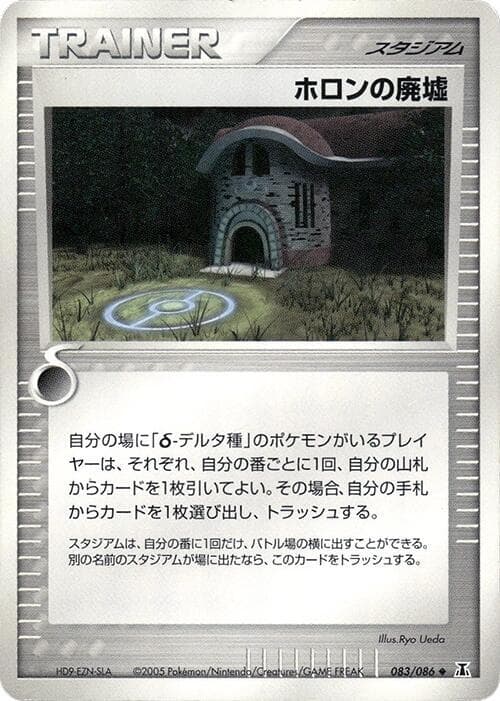 Holon Ruins Unlimited