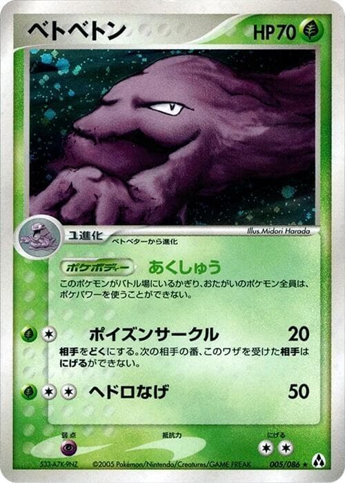 Muk 1st Edition Holofoil