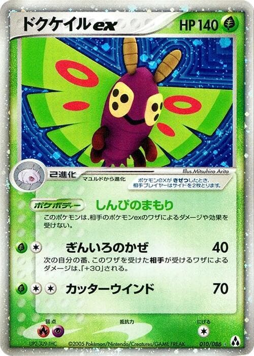 Dustox ex 1st Edition Holofoil