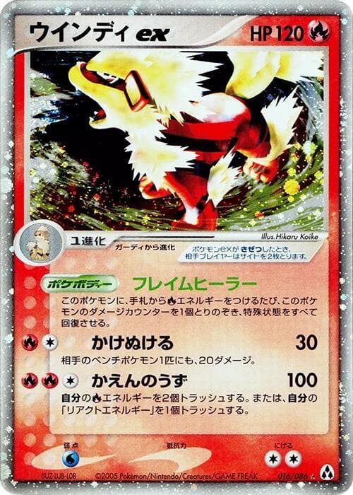 Arcanine ex 1st Edition Holofoil