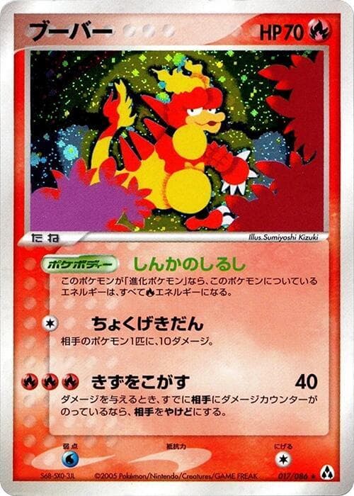 Magmar 1st Edition Holofoil