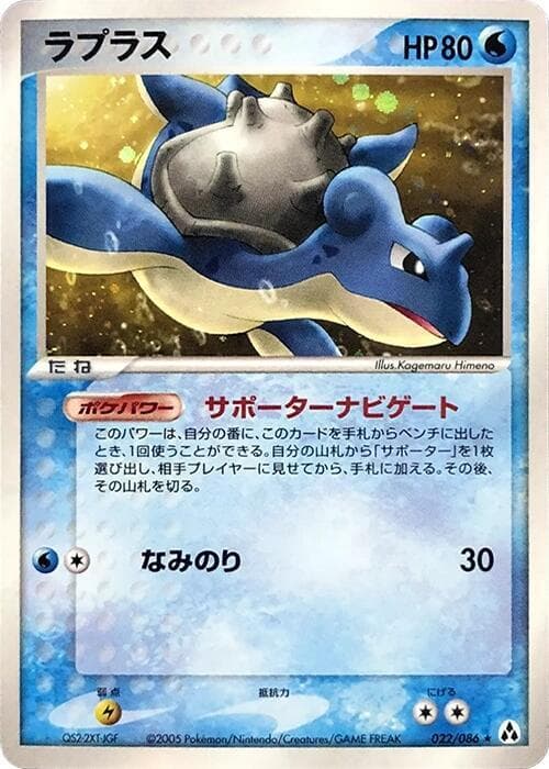 Lapras 1st Edition Holofoil
