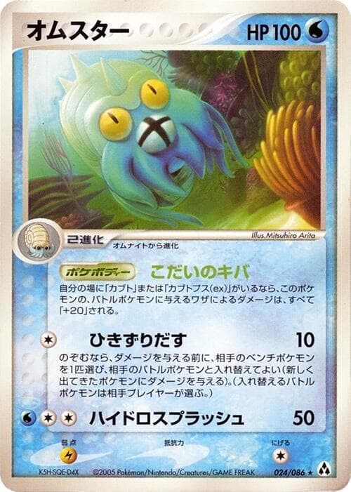 Omastar 1st Edition