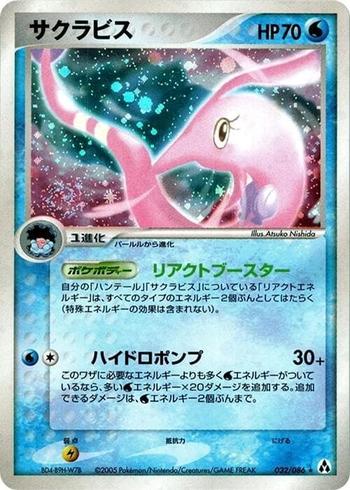 Gorebyss 1st Edition Holofoil