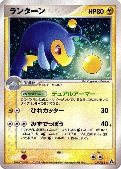 Lanturn 1st Edition Holofoil