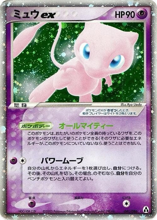 Mew ex 1st Edition Holofoil