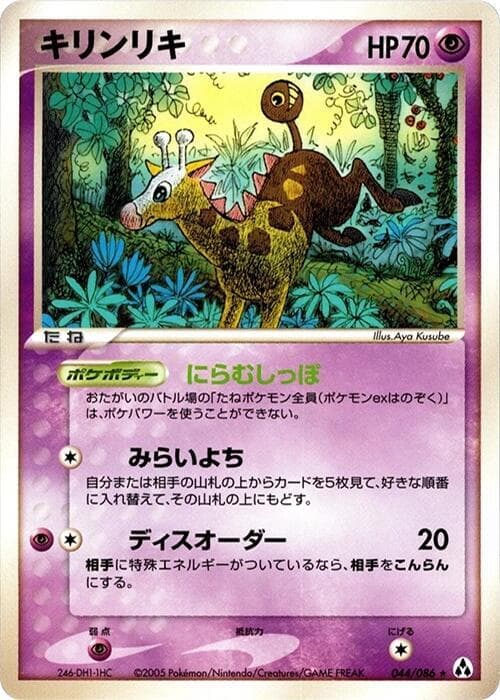 Girafarig 1st Edition