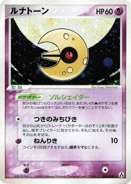 Lunatone 1st Edition Holofoil