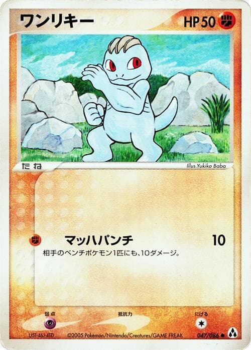 Machop 1st Edition