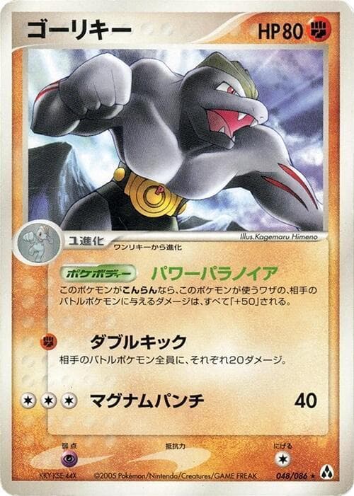 Machoke 1st Edition