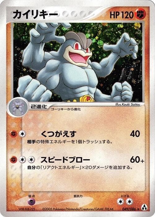 Machamp 1st Edition Holofoil