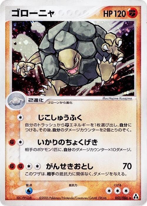 Golem 1st Edition Holofoil