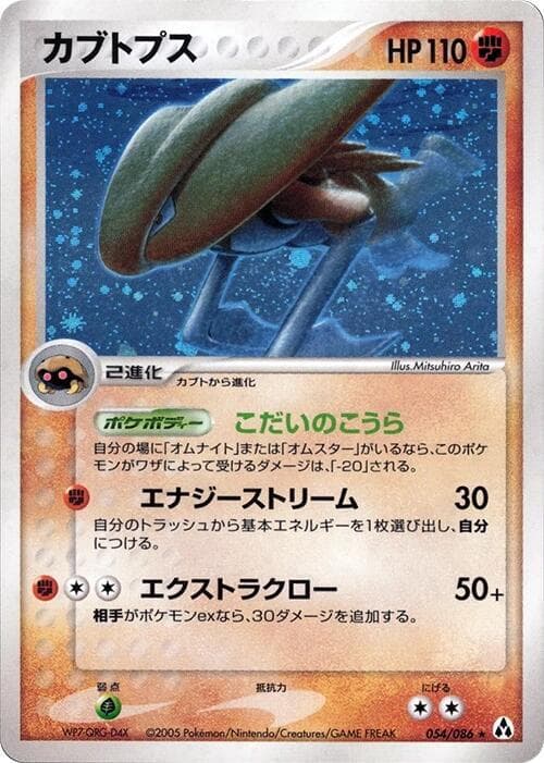 Kabutops 1st Edition Holofoil