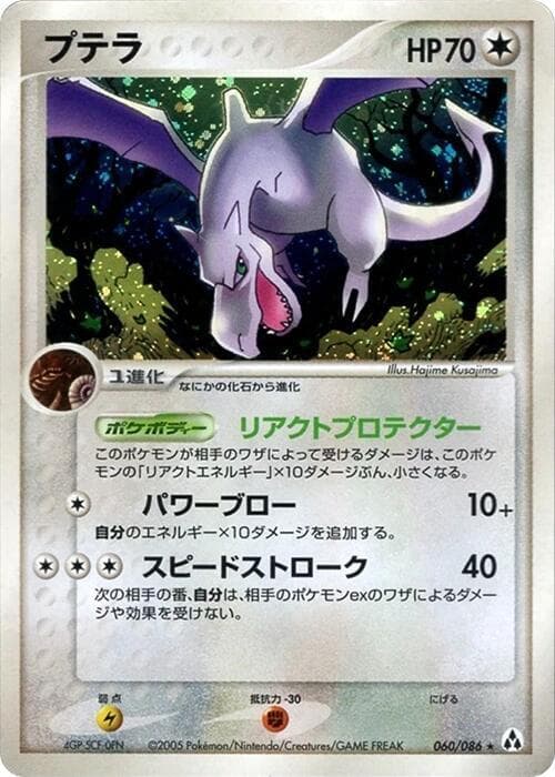 Aerodactyl 1st Edition Holofoil