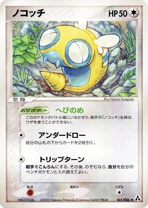 Dunsparce 1st Edition