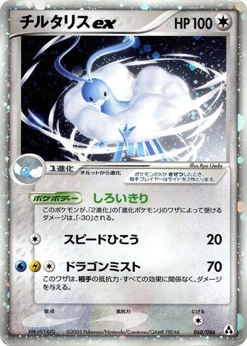 Altaria ex 1st Edition Holofoil
