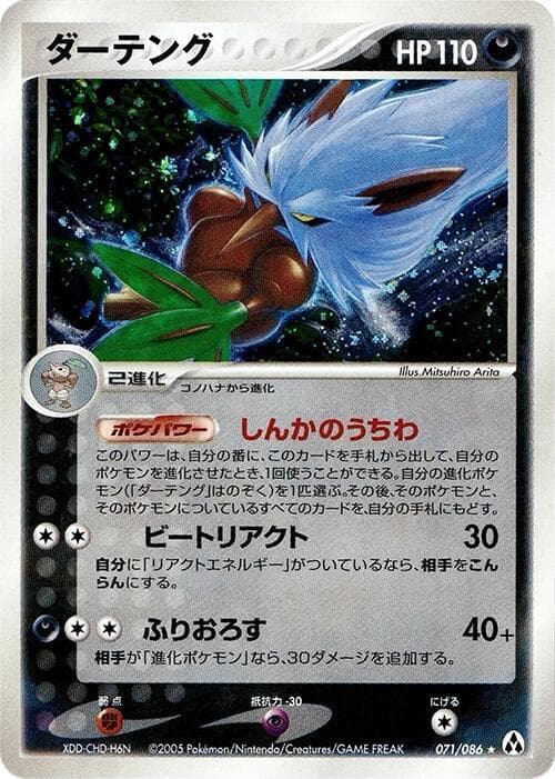 Shiftry 1st Edition Holofoil