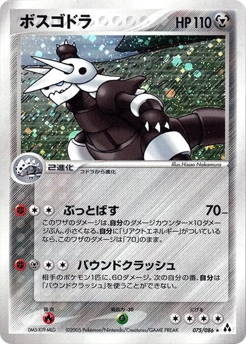 Aggron 1st Edition Holofoil