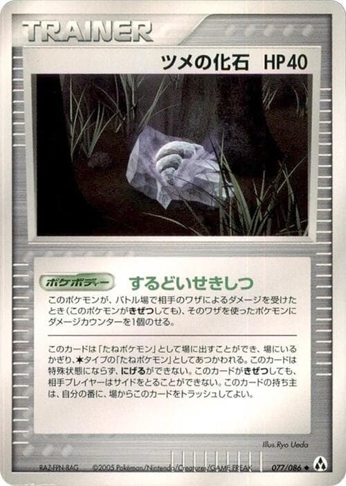Claw Fossil 1st Edition