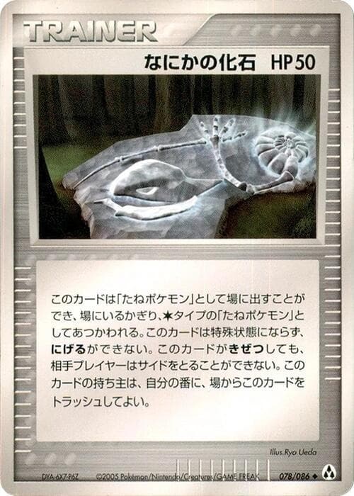 Mysterious Fossil 1st Edition