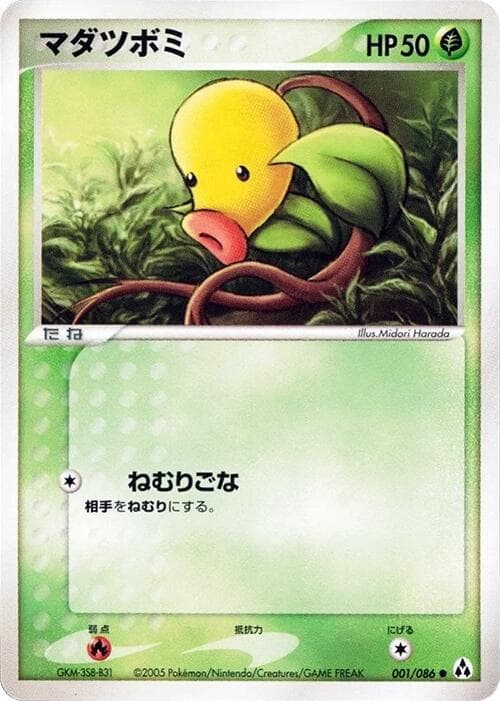 Bellsprout Unlimited